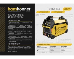 Сварочный инвертор Hanskonner HWM1250GEN-foto11