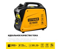 STEHER 1/1,2 кВт, однофазный, синхронный, инверторный, генератор бензиновый GI-1500-foto2