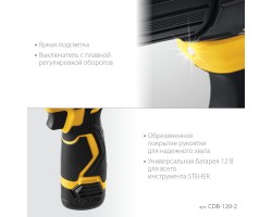 STEHER 12 В, 35 Нм, 2 АКБ (2 Ач), бесщеточная дрель-шуруповерт, кейс (CDB-120-2)-foto5