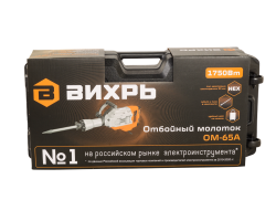 Отбойный молоток электрический Вихрь ОМ-65А-foto8