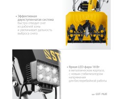 Снегоуборщик бензиновый STEHER EXTREM (GST-762E)-foto6