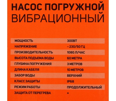 Насос вибрационный ПАТРИОТ Лесной Ручей-12В