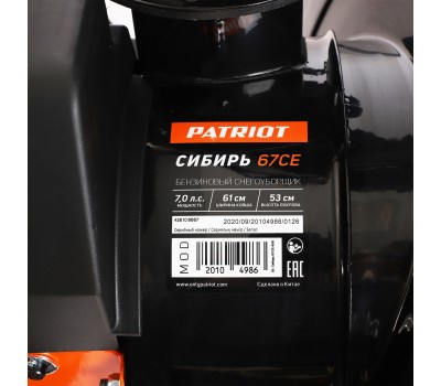 Снегоуборщик бензиновый ПАТРИОТ Сибирь 67 CЕ