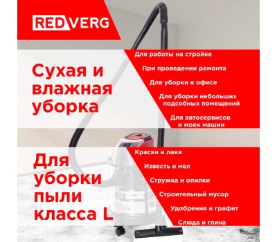 Аккумуляторный пылесос REDVERG RD-VC18/U (без акк, без з/у)