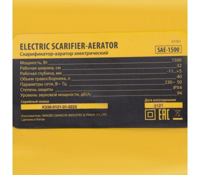 Скарификатор-аэратор электрический SAE-1500, 1500 Вт, -11/+5 см, 32 cм Denzel