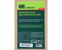 Инфракрасный обогреватель ИН- 802, 230В, 800 Вт Сибртех-foto8