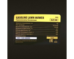 Газонокосилка бензиновая GLD-560, 196 см3, ширина 56 см Denzel-foto14