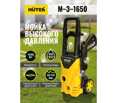Мойка Huter M-3-1650