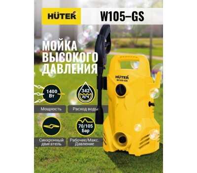 Мойка HUTER W105-GS