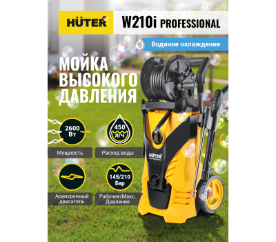 Мойка Huter W210i PROFESSIONAL