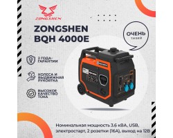 Бензиновый генератор инверторный Zongshen BQH 4000 E электростартер-foto6