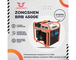 Бензиновый генератор инверторный Zongshen BPB 4500 E электростартер-foto9