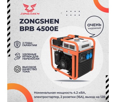 Бензиновый генератор инверторный Zongshen BPB 4500 E электростартер