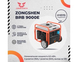 Генератор бензиновый инверторный ZONGSHEN BPB 9000 E-foto4