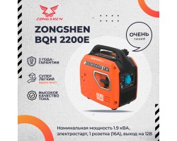 Инверторный бензогенератор Zongshen BQH 2200 E электростартер-foto8