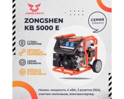 Бензиновый генератор Zongshen KB 5000 E-foto4