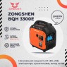 Генератор бензиновый инверторный ZONGSHEN BQH 3300 E электростартер