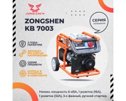 Бензиновый генератор Zongshen KB 7003-foto4