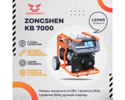Бензиновый генератор Zongshen KB 7000-foto8