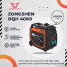 Инверторный генератор Zongshen BQH 4000