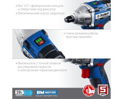 Аккумуляторный бесщеточный гайковерт Зубр GB-250-foto3