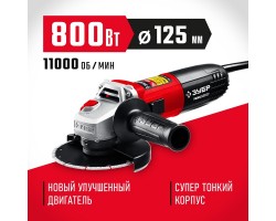 Угловая шлифмашина 125 мм 800 Вт Зубр УШМ-125-805