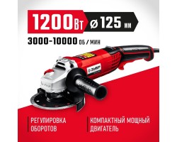 Угловая шлифмашина 125 мм 1200 Вт Зубр УШМ-125-1205 Э