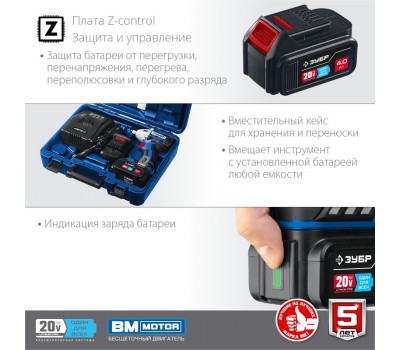 Аккумуляторный бесщеточный гайковерт Зубр GB-250-42