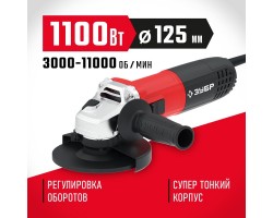 Угловая шлифмашина с регулировкой оборотов Зубр УШМ-125-1105 ЭТ