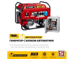Генератор бензиновый ЗУБР СБА-7000-foto2