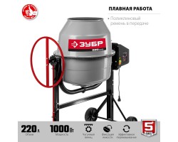 Бетономешалка ЗУБР БМЧ-220-foto3