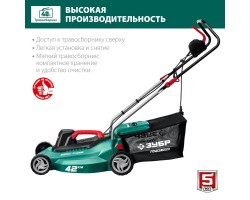 Электрическая газонокосилка Зубр ГСЦ-42-2000-foto4