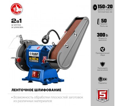 Станок точильно-шлифовальный ЗУБР ПТЛ-150
