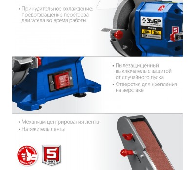 Станок точильно-шлифовальный ЗУБР ПТЛ-150