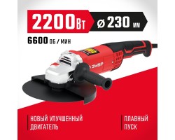 Угловая шлифмашина 230 мм 2200 Вт Зубр УШМ-230-2205 П