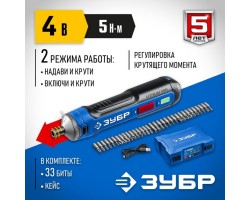 Аккумуляторная отвертка 4 Vmax в кейсе с набором 33 бит Зубр PSD-4S