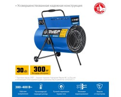 Электрическая тепловая пушка 30 кВт Зубр ТП-П30-foto2