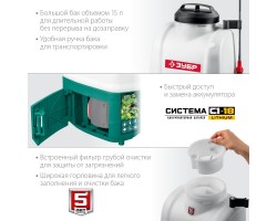 Аккумуляторный опрыскиватель Зубр ОПЛ-15-foto4