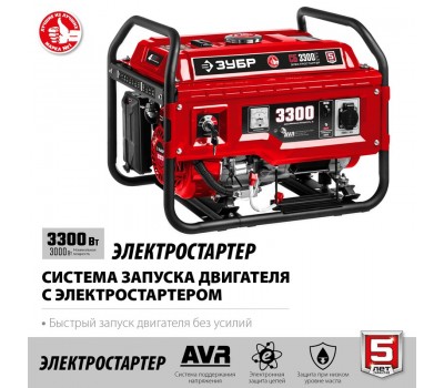 Генератор бензиновый ЗУБР СБ-3300Е