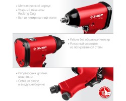 Ударный пневмогайковерт МГ-320 ЗУБР 64285-foto4