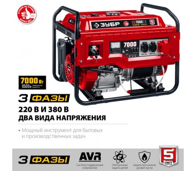 Генератор бензиновый ЗУБР СБ-7000Е-3