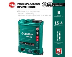 Аккумуляторный опрыскиватель Зубр ОПС-16-foto9
