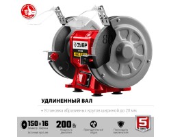 Станок точильный (точило) ЗУБР СТ-150-foto3