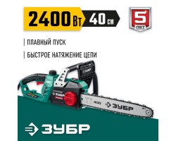 Электрическая цепная пила 2400 Вт 40 см Зубр ПЦ-2440