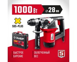 Перфоратор SDS-Plus Зубр ПВ-28-1000