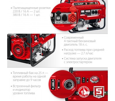 Генератор бензиновый ЗУБР СБ-8000Е-3