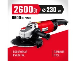 Угловая шлифмашина 230 мм 2600 Вт Зубр УШМ-230-2605 П