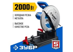 Пила отрезная Зубр ПОМ-355
