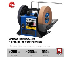 Станок шлифовально-полировальный ЗУБР ППС-250-foto2