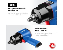 Ударный пневмогайковерт ПГ-880к ЗУБР 64250-foto3